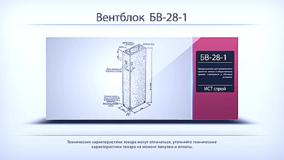 Подборка Вентиляционный блок БВ-28-1 | ИСТ строй 