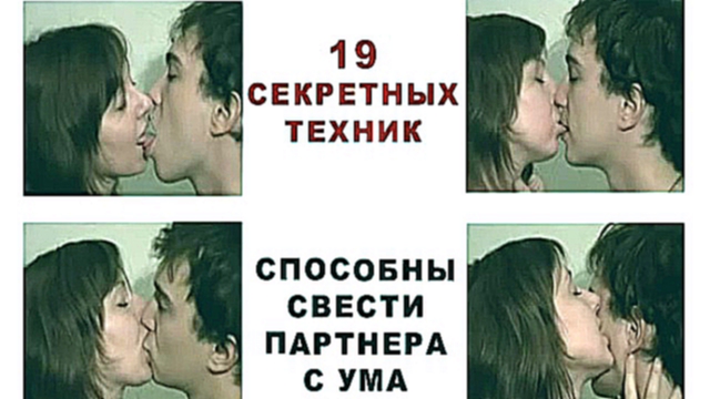Подборка Как правильно целоваться (Искусство поцелуя)