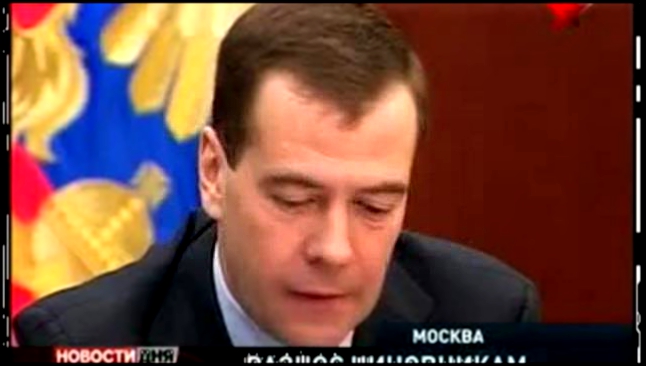 Подборка Разнос на высшем уровне. Жесткие заявления Дмитрия Медведева