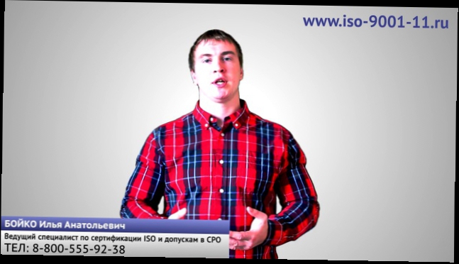 Система менеджмента качества ISO