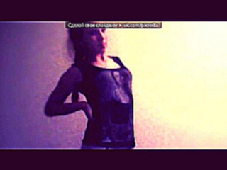 Подборка «Webcam Toy» под музыку Вячеслав Басюл - Танцы на стёклах 2014 (М.Фадеев). Picrolla