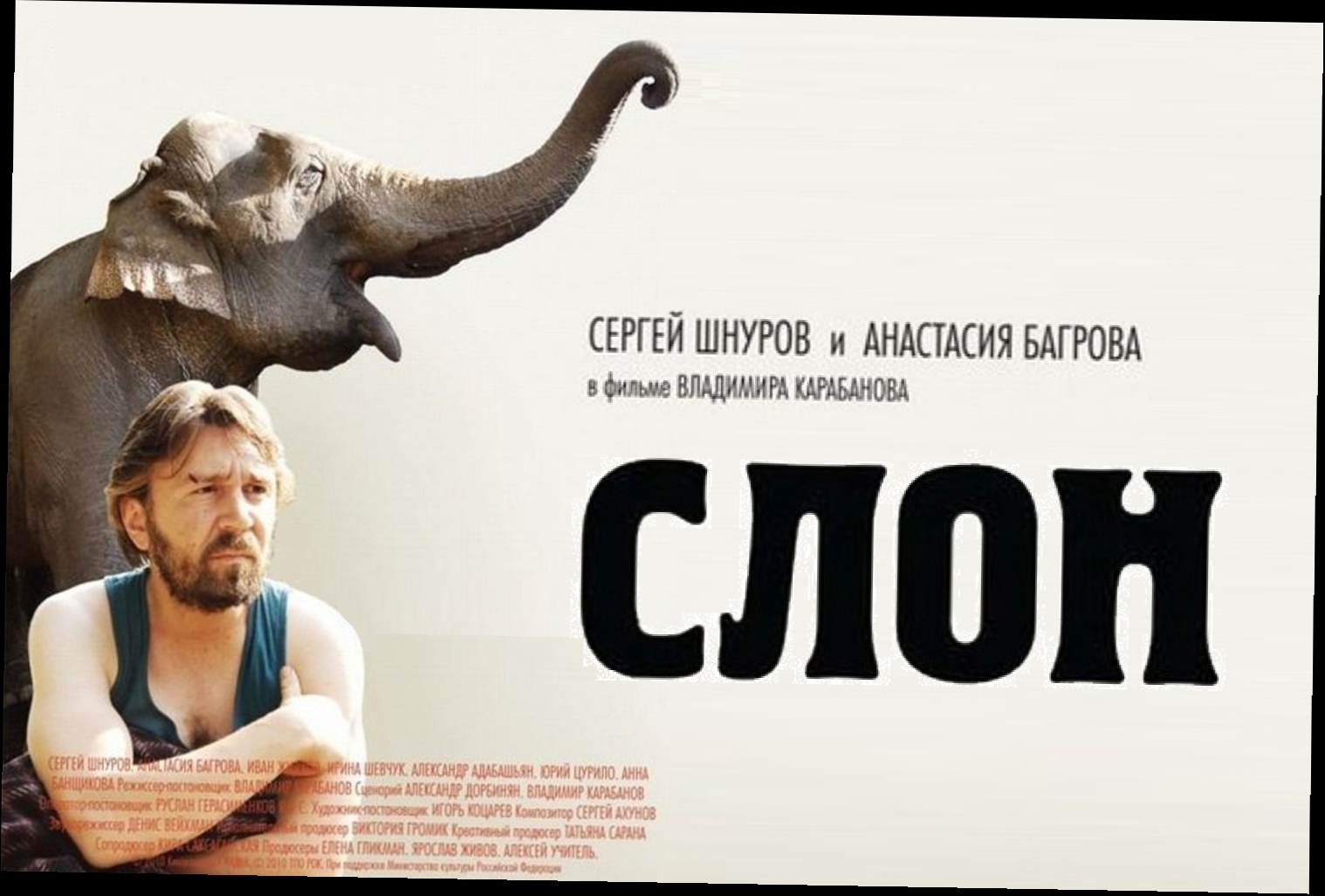 Подборка Слон (2012)