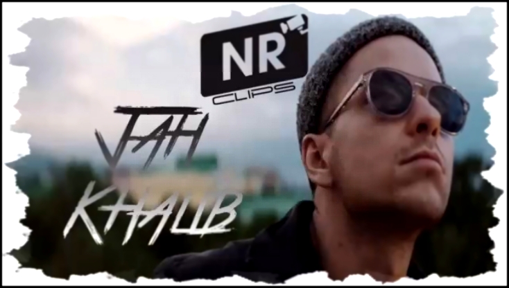 Подборка Jah Khalib – Созвездие Ангела  [NR clips] (Новые Рэп Клипы 2016) 