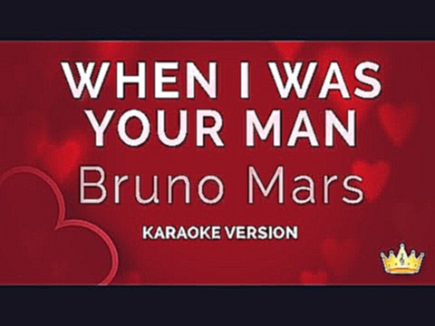 Подборка Bruno Mars - When I Was Your Man (Karaoke Version)