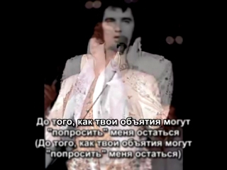 Elvis Presley and Sherrill Nielsen - Softly, as I Leave You Русские субтитры