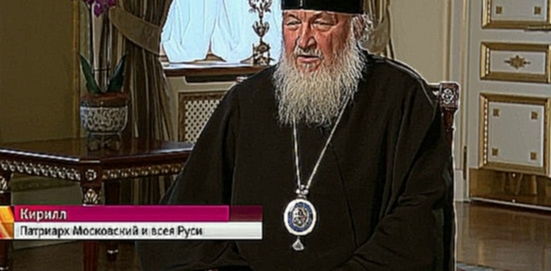Подборка В эксклюзивном интервью Патриарх Кирилл рассказал о неисповедимости путей, ведущих к богу