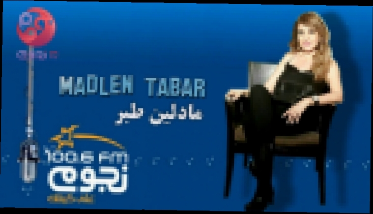 Подборка Madlen Tabar (Radio Nogoum FM 100.6) مادلين طبر 