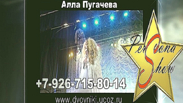 Подборка Пародийное шоу образ Алла Пугачева 