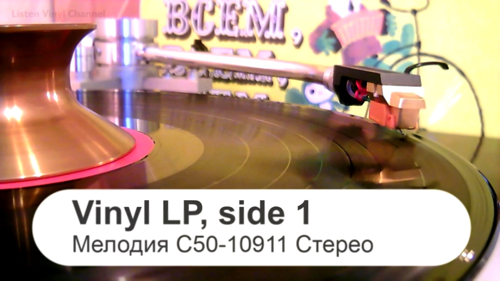 Подборка Владимир Шаинский - Всем... Песни для детей (1978) Vinyl LP Record - Side 1