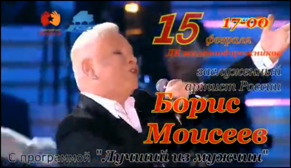 Подборка Борис Моисеев с программой «Лучший из мужчин» в Гомеле!