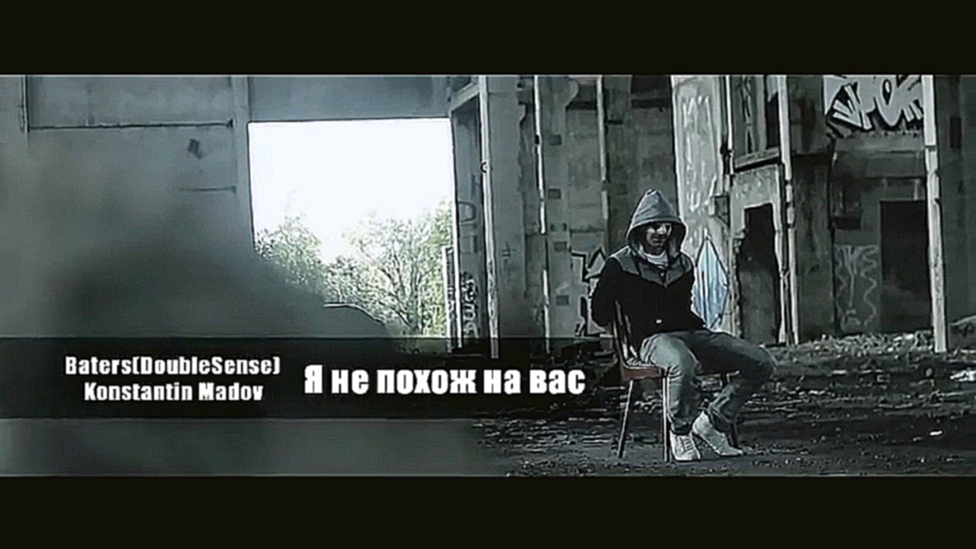 Подборка Baters(DoubleSense),Konstantin Madov-Я не похож на вас (sound by K1ro)