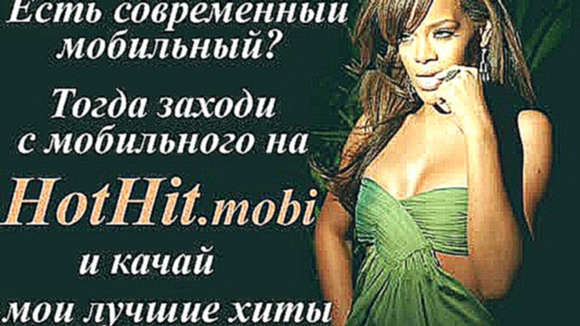 Подборка HotHit.mobi - Бесплатные рингтоны - Промо