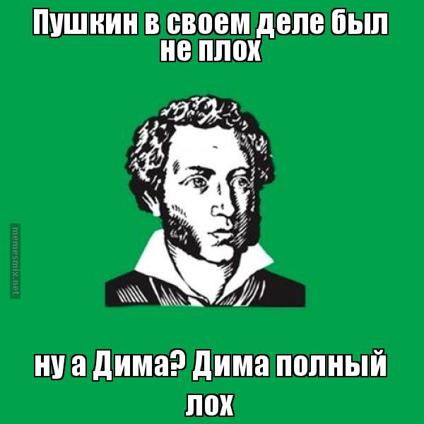 Dima Pushkin