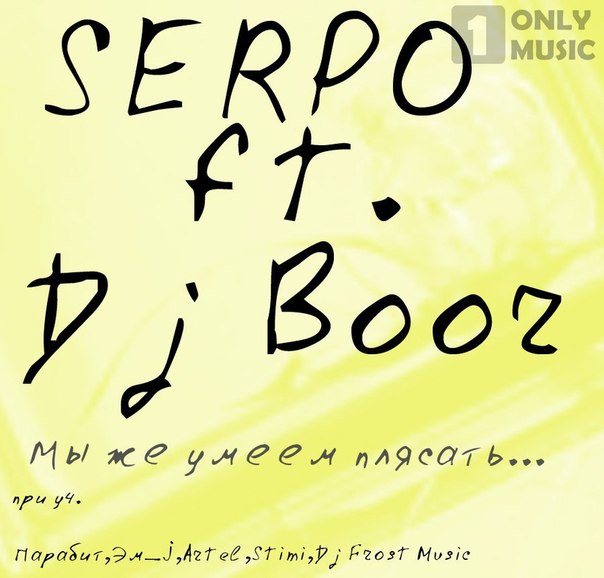Dj Boor feat Dj Frost music feat SERPO - Город без метро (при уч.Эм_J