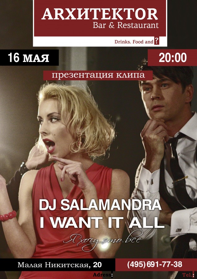 DJ Salamandra