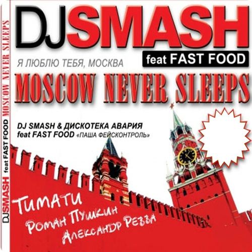 Moscow never sleeps vs. Любовь Электроники mix рисунок