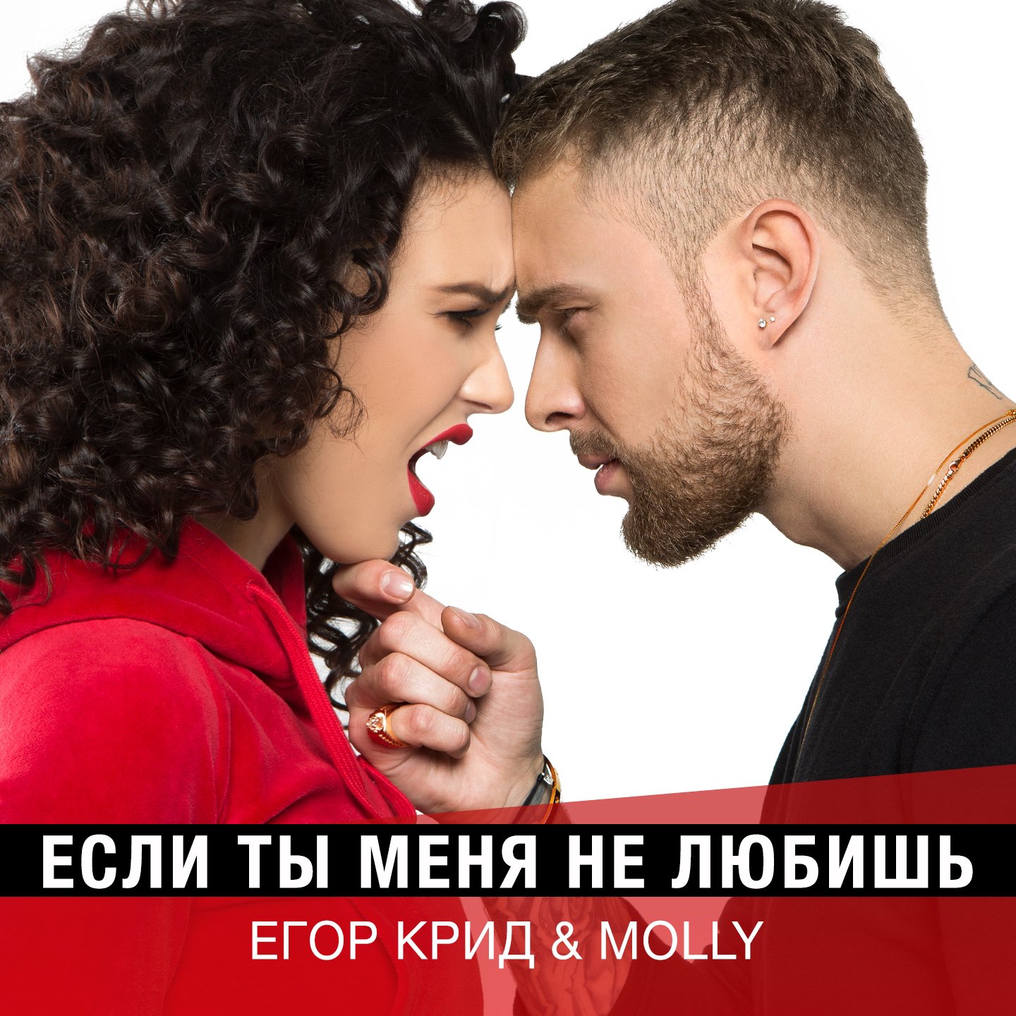 Егор Крид & MOLLY - Если ты меня не любишь