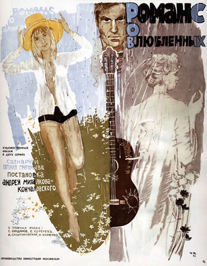 Любовьф "Романс о влюблённых", 1974 
