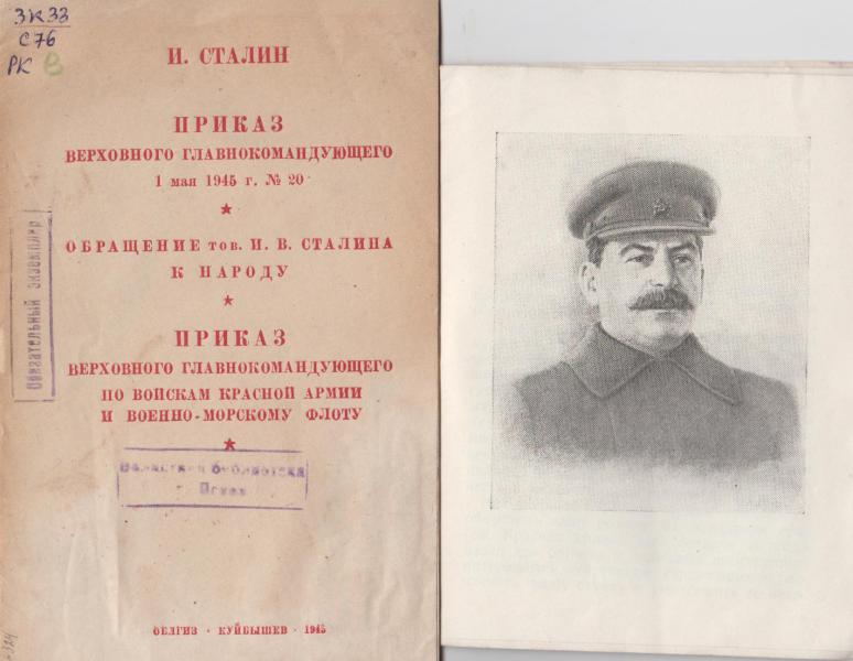 Обращение тов. И.В.Сталина к народу. 9 мая 1945 года рисунок