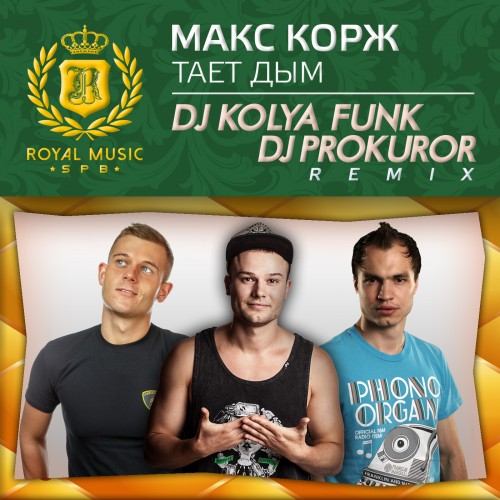 Я Робот DJ Kolya Funk & DJ Prokuror Remix Скачати новинку http//mp3ka.ru/tags/DJKolyaFunk/ 