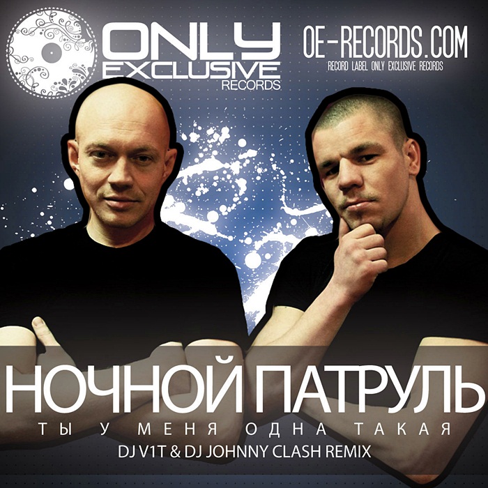 Ты У Меня Одна Такая (DJ V1t & DJ Johnny Clash Remix) рисунок