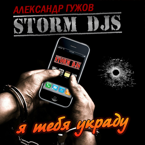 Storm DJs 