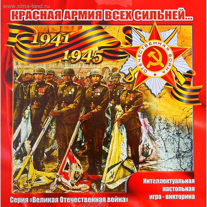 Красная Армия - всех сильней рисунок
