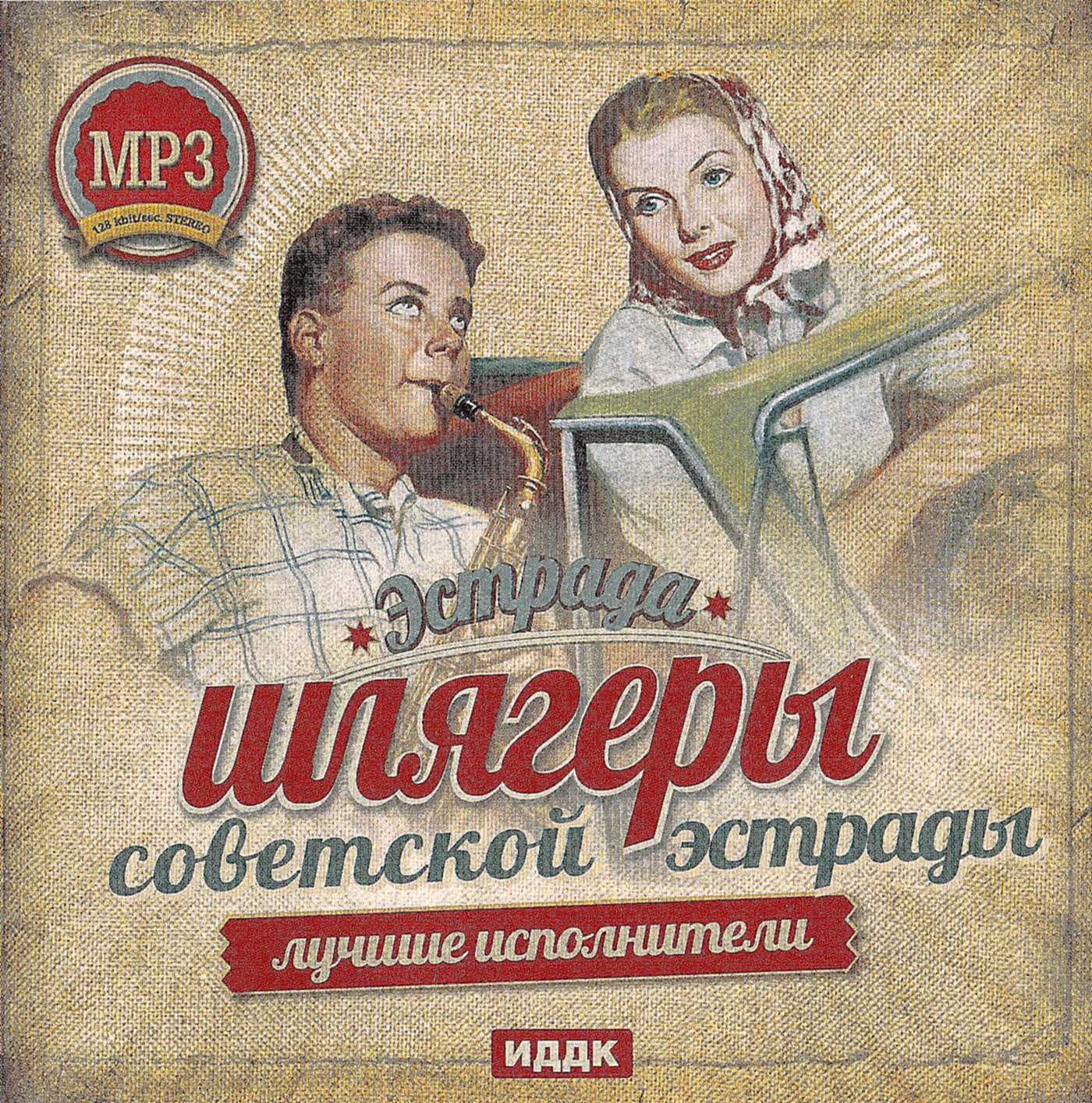 слушать популярную музыку 2000 годов русские