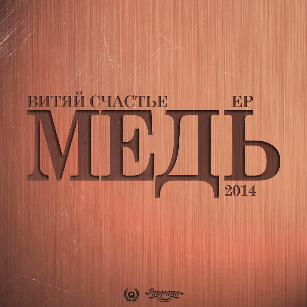 О ней [RapBest.ru] 2012 