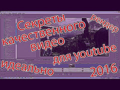Рендер настройки 2016 лучшие sony vegas youtube | TheShustikOFF