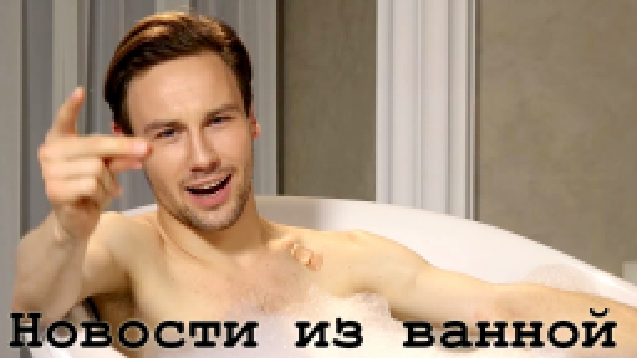 Подборка Новости из ванной