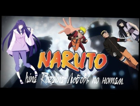 Подборка Yuno Gasai/Naruto/Irina  Rozalina-Любовь по нотам.