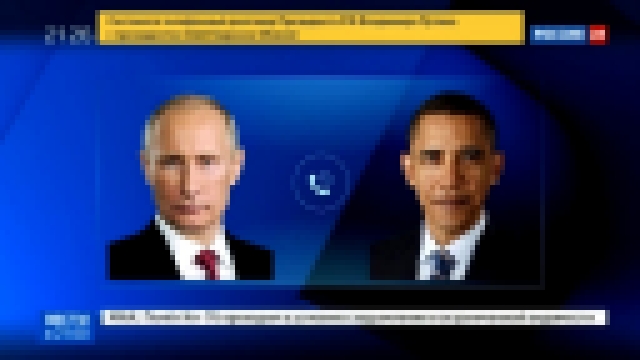Подборка Отмежеваться от террористов: Путин обсудил Сирию по телефону с Обамой