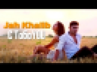 Подборка Jah Khalib – С ТобоYOU (Музыка Jah Khalib) (2016)