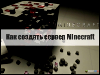 Подборка Как создать сервер MineCraft БЕЗ ХАМАЧИ! 100%