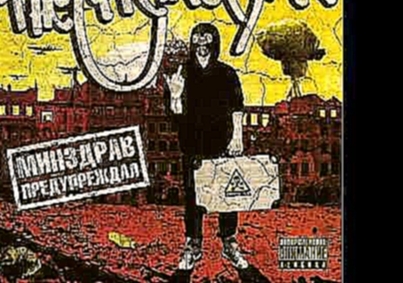 Подборка the Chemodan - Минздрав Предупреждал [полный альбом] (2009)