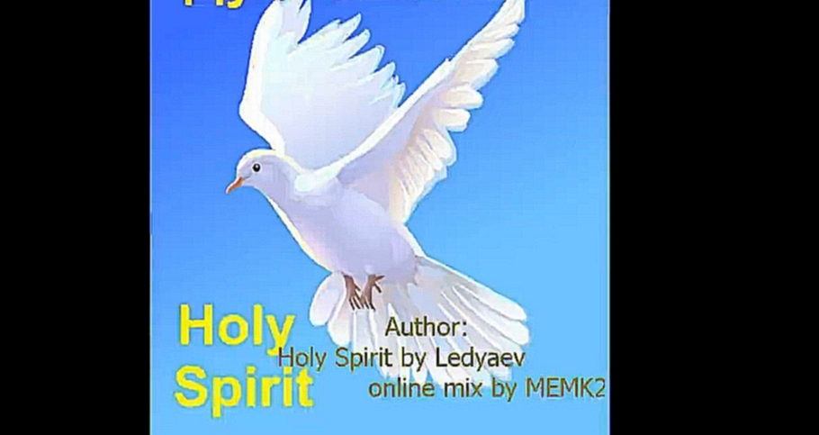 Подборка 001_Holy_Spirit_by_Ledyaev_online_mix_by_MEMK2_free_Jazz_Gospel_Club_Дух_Святой