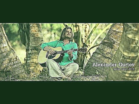 Подборка Alexander Gurtov - Тайна, которой нет (Live in India. Goa. 2015)