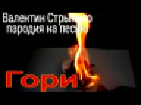 Подборка Валентин Стрыкало-Гори (cover от Дианы Гапончук)