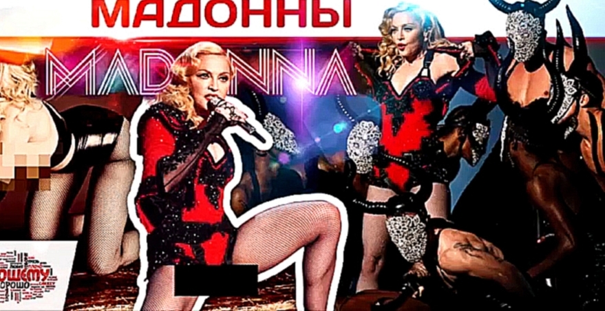 Подборка Чему учат песни Мадонны