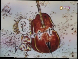Великан который мечтал играть на скрипке.Армения. мульт.
