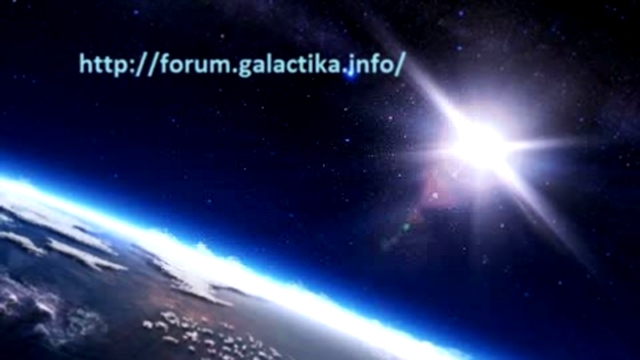 Подборка Ченнелинг Галактической Федерации Света - SaLuSa: Перед расс