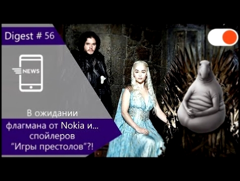 Подборка Каким может быть флагман от Nokia, новости от Apple и хакеры против 