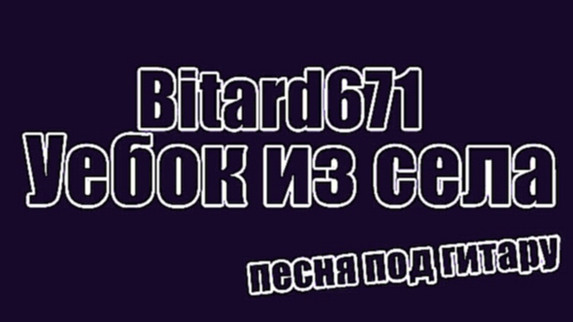 Подборка Bitard671 - Уебок из села (приехавший в Москву, теперь он не лимита, теперь он лучший из лучших)