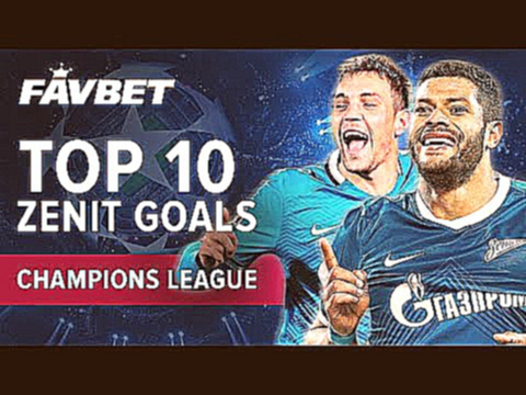 ТОП-10 Лучшие голы Зенита в Лиге Чемпионов | TOP 10 Zenit Best goals Champions League