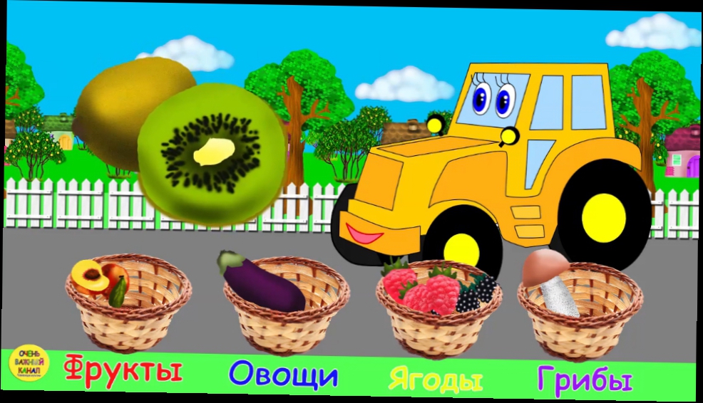 Развивающий мультик для детей. Учим фрукты, овощи и ягоды для самых маленьких. 