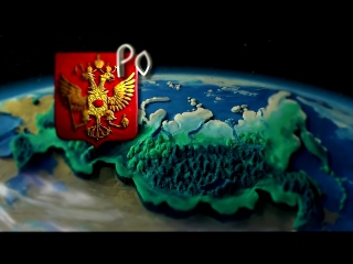 Мульти-Россия - Россия