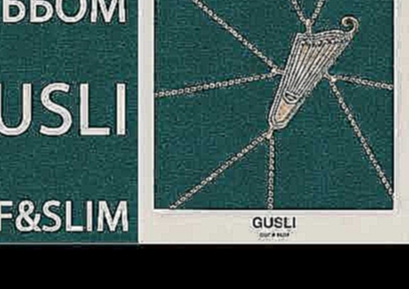 Подборка Guf новый альбом GuSli | Новый альбом 2017!