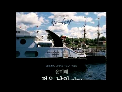 Подборка Yoon Mi rae  sky The Best Hit OST Part 3