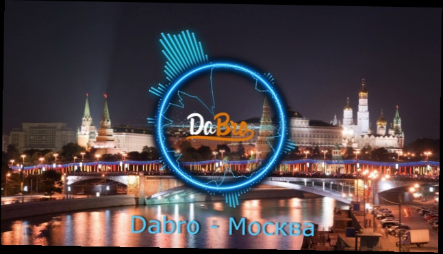 Подборка Dabro - Москва (новая песня)
